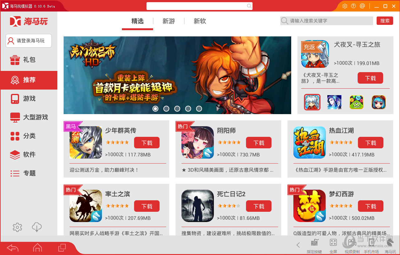 海马玩模拟器ios版_海马玩_海马玩模拟器