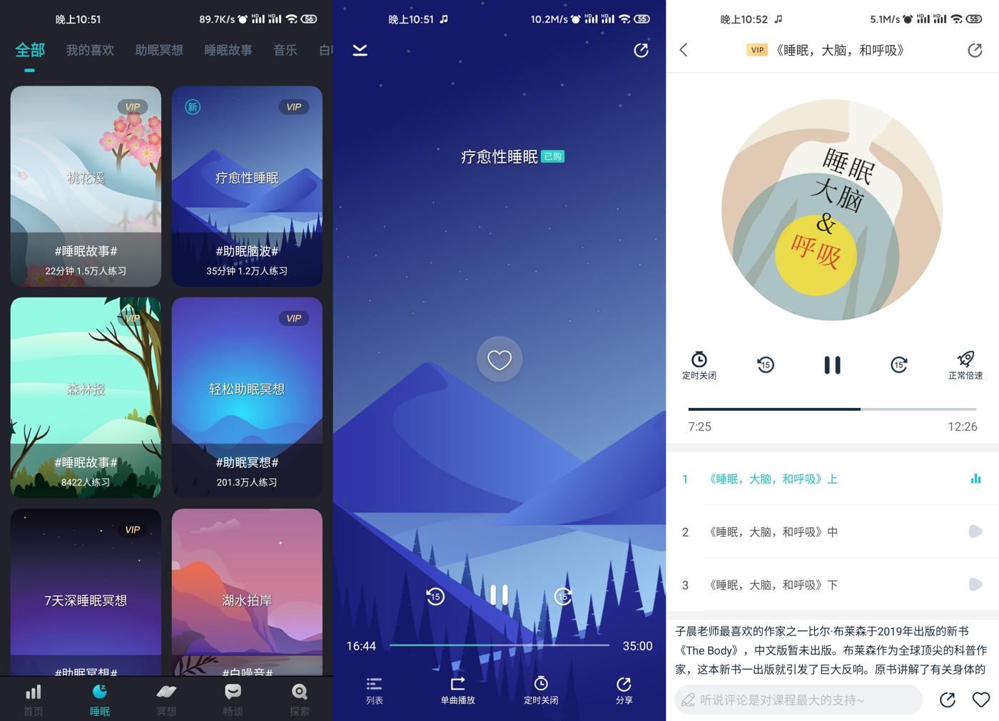 睡眠难题解决方案，这几款软件助你入眠