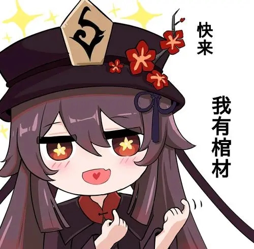 胡桃摇表情包_胡桃摇表情包_胡桃摇表情包