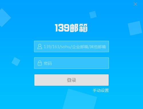 139手机邮箱：销售火爆，用户认可度飙升