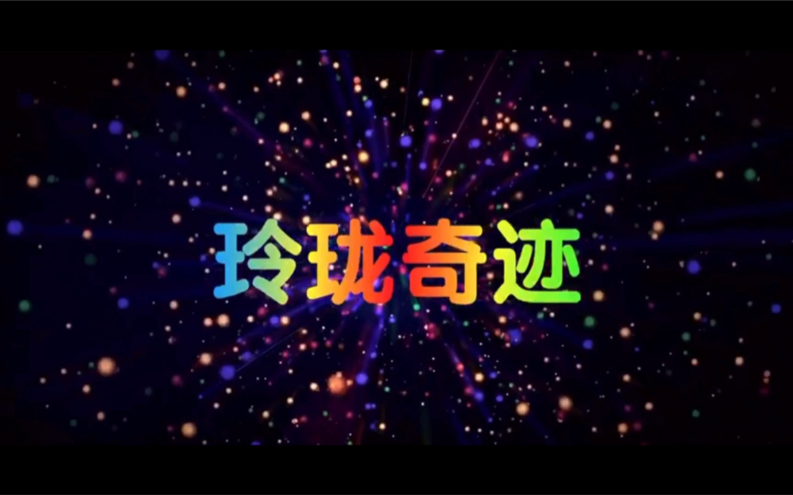 奇迹世界新区_奇迹世界新徽章_新奇迹世界