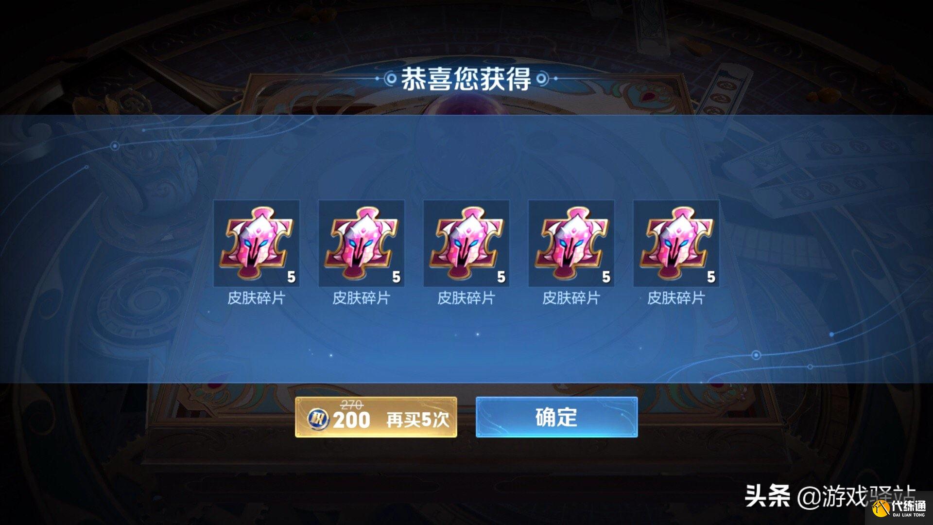 王者碎片皮肤都会有什么英雄的_王者皮肤碎片怎么获得_王者荣耀碎片皮肤