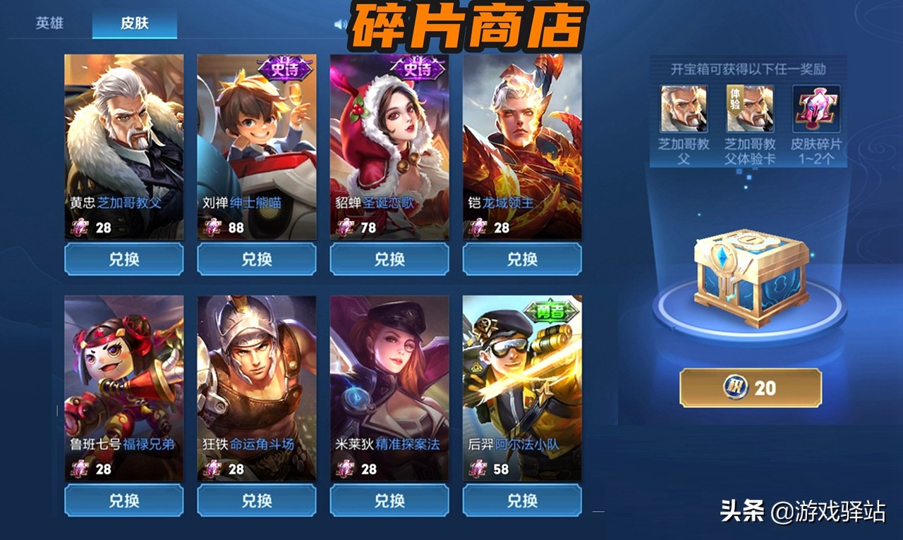 王者碎片皮肤都会有什么英雄的_王者皮肤碎片怎么获得_王者荣耀碎片皮肤