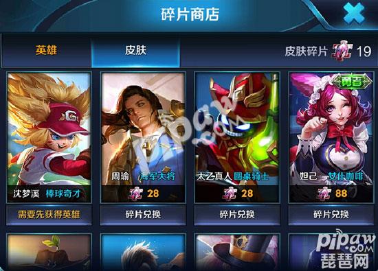 王者荣耀碎片皮肤_王者皮肤碎片怎么获得_王者碎片皮肤都会有什么英雄的