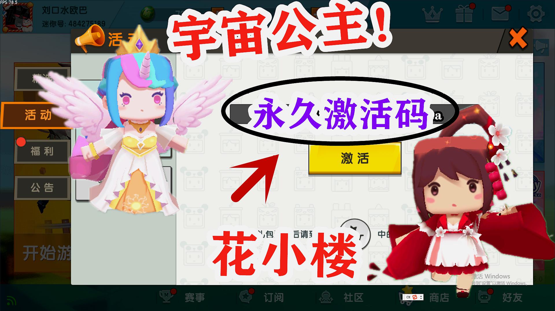 迷你世界激活码获取攻略：轻松拿到激活码的方法