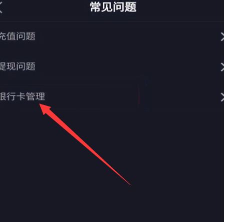 抖音解除银行绑定_抖音如何解绑银行卡_抖音银行卡解绑还会有危险吗