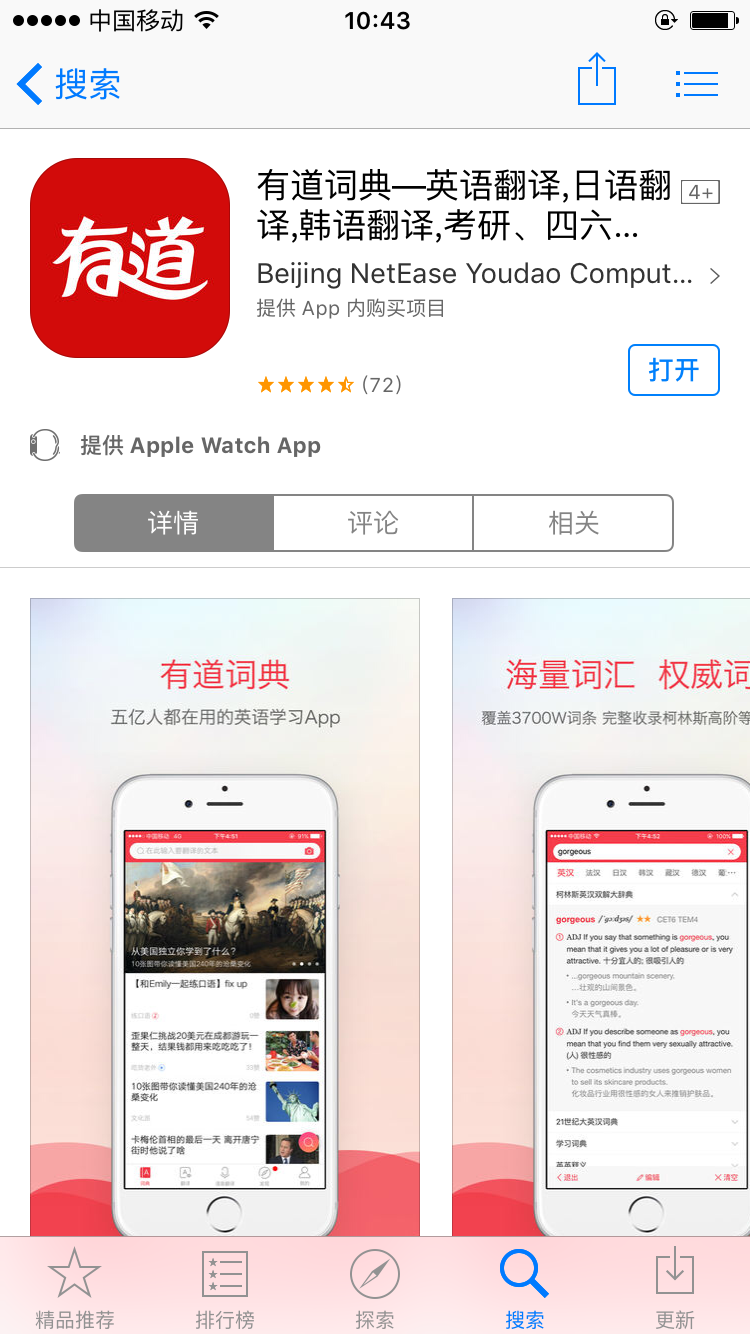 神奇应用，快速下载有道词典