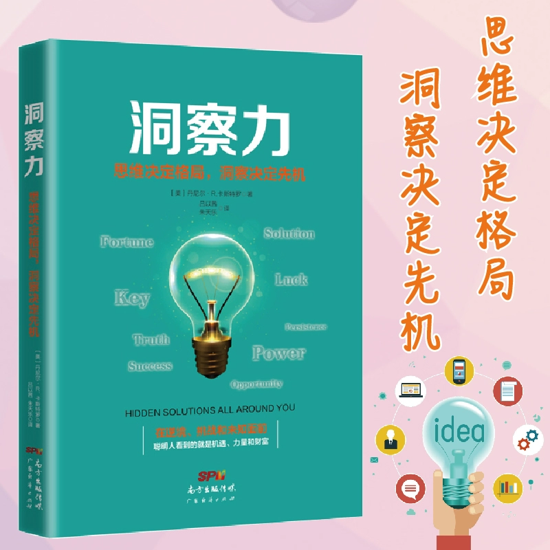 成为决策策士的绝佳秘籍