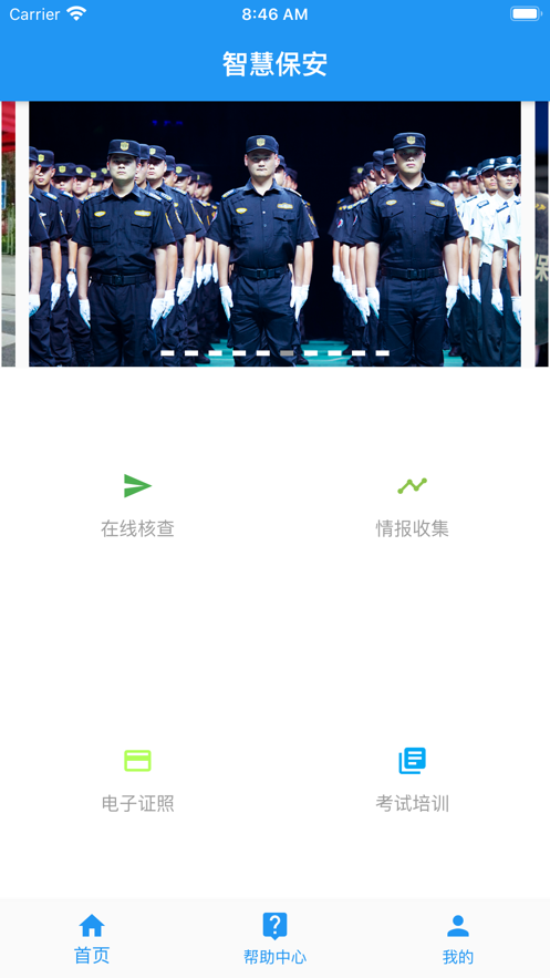 上海智慧保安app