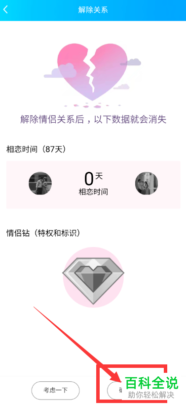 怎么解除qq情侣空间关系_解除qq情侣空间对方知道吗_解除qq里的情侣空间