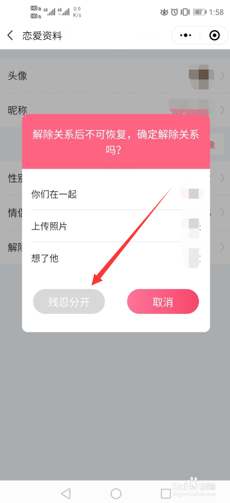 解除qq情侣空间对方知道吗_怎么解除qq情侣空间关系_解除qq里的情侣空间