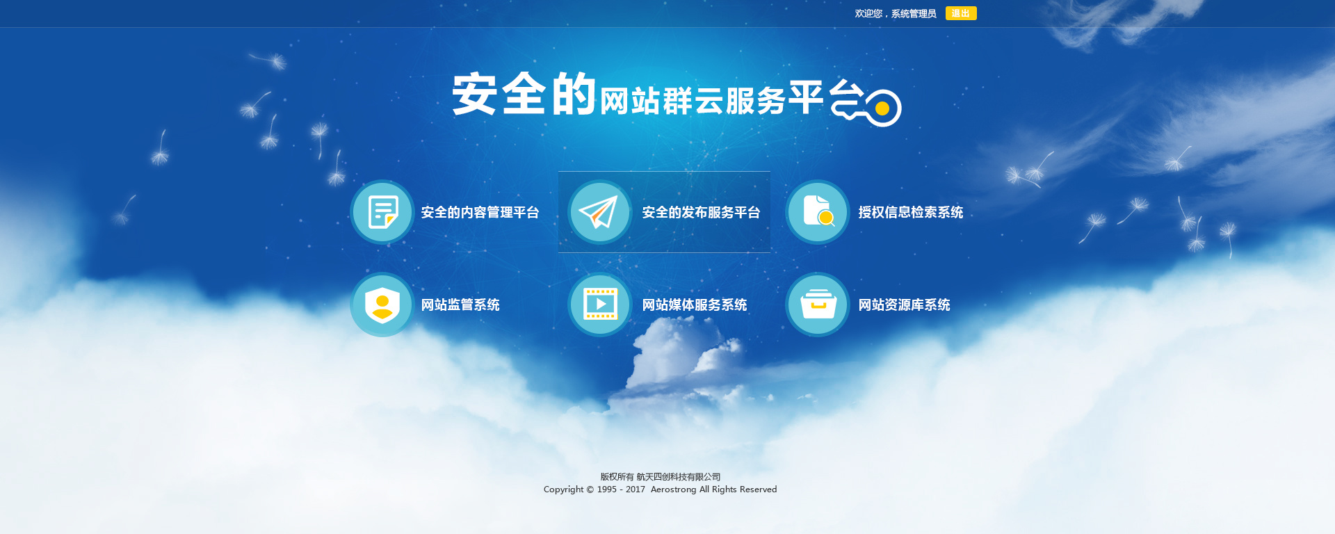 易软_易软门诊软件_易软云