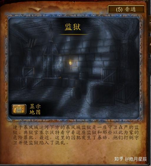 暴风城监狱_暴风城监狱_暴风城监狱