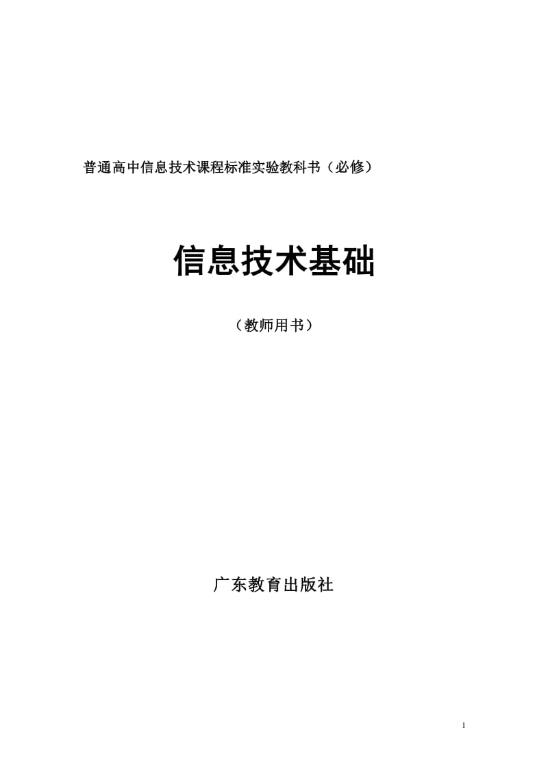 粤教翔云：创新数字教材助力学习