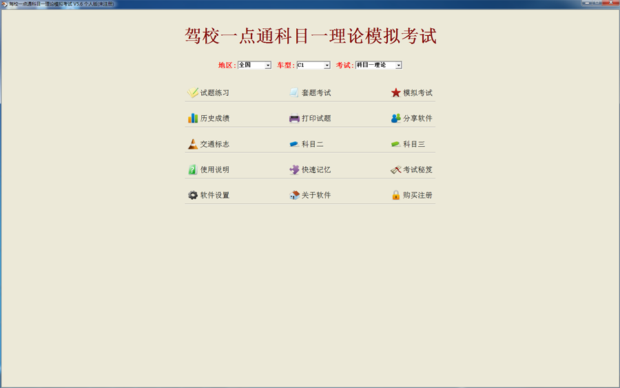 科目三考试，备考当然重要，但模拟考试更关键