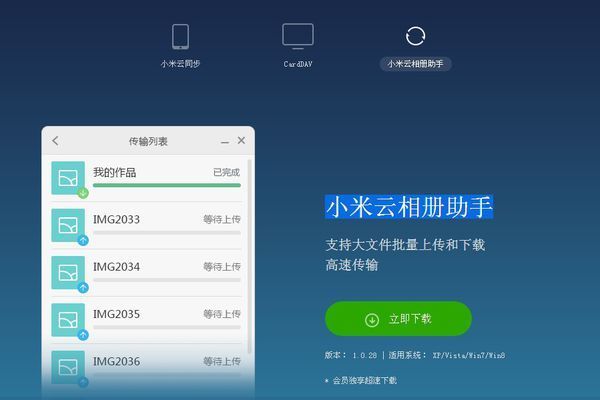 小米云端app：功能强大的云存储应用