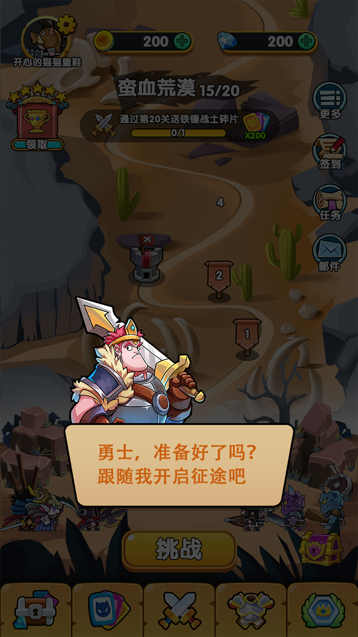 勇往直前！骑士的远征之旅开始了
