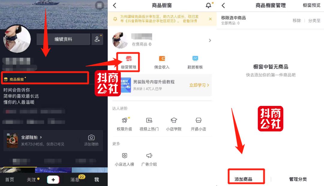 抖音橱窗怎么添加自己的商品_抖音橱窗添加商品被限制_抖音橱窗添加商品的步骤
