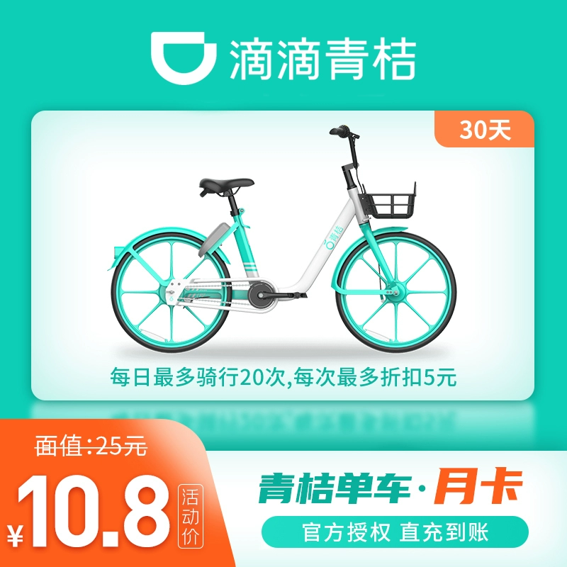 免费下载青桔单车_青桔单车下载app_桔单车