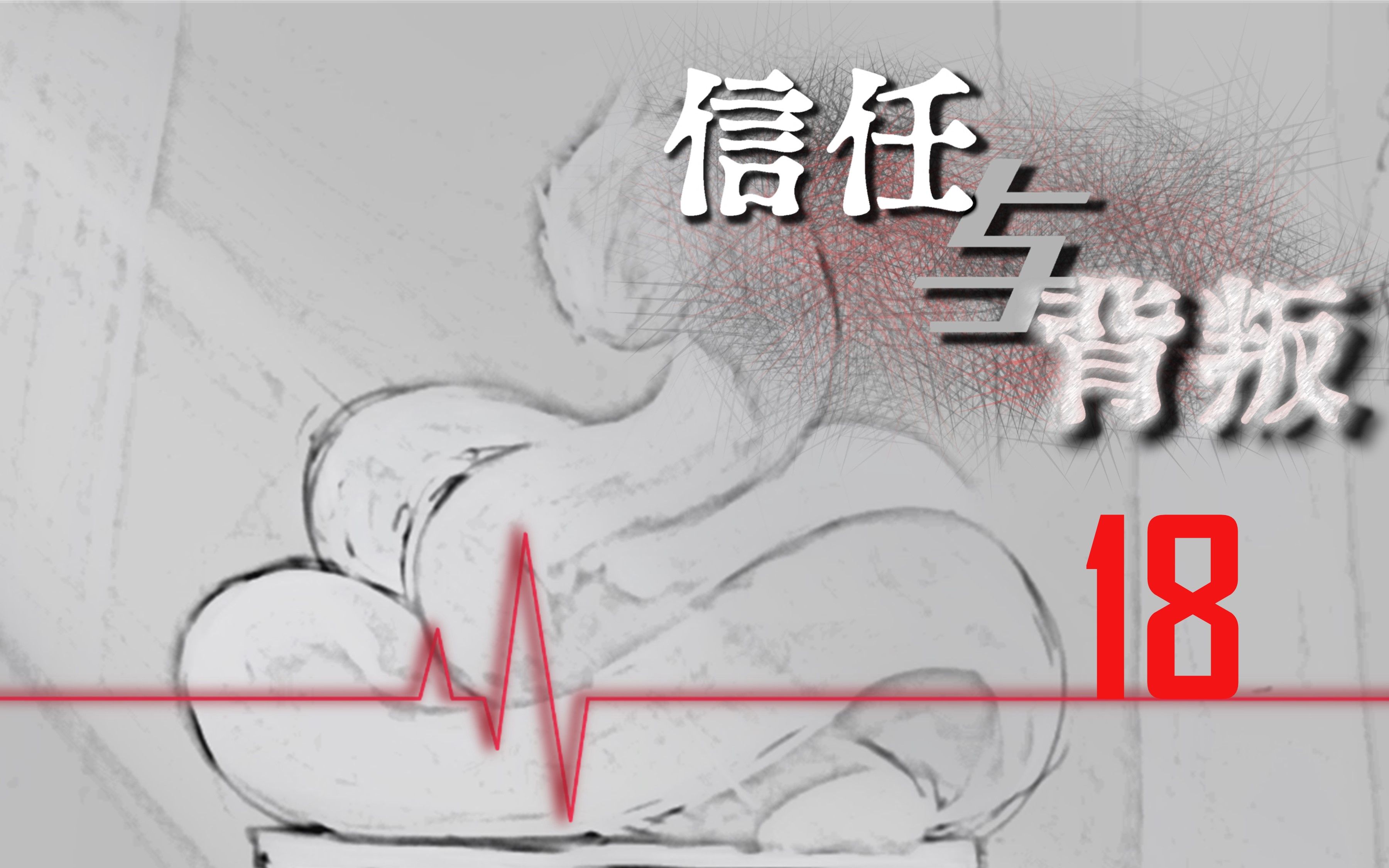 背叛者疯狂好不好_背叛者疯狂和狂暴者召唤_背叛者的疯狂