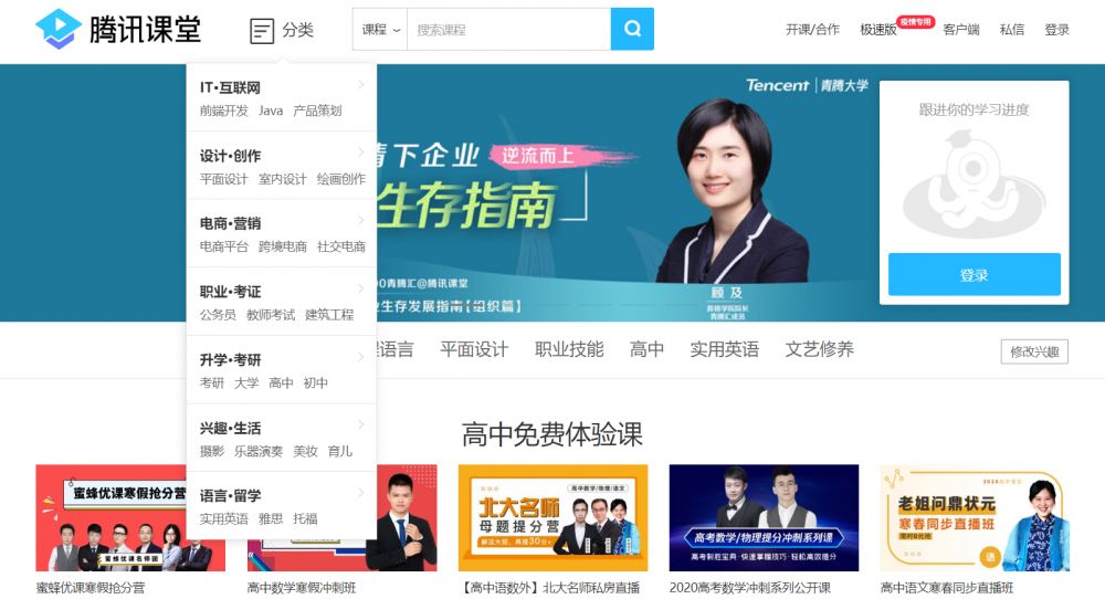 腾讯课堂下载：让孩子爱上学习的在线学习平台
