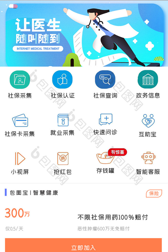 移动社保：福利与便利尽享