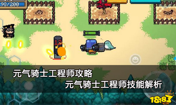 元气骑士工程师_元气骑士工程师攻略_元气骑士职业大全之工程师