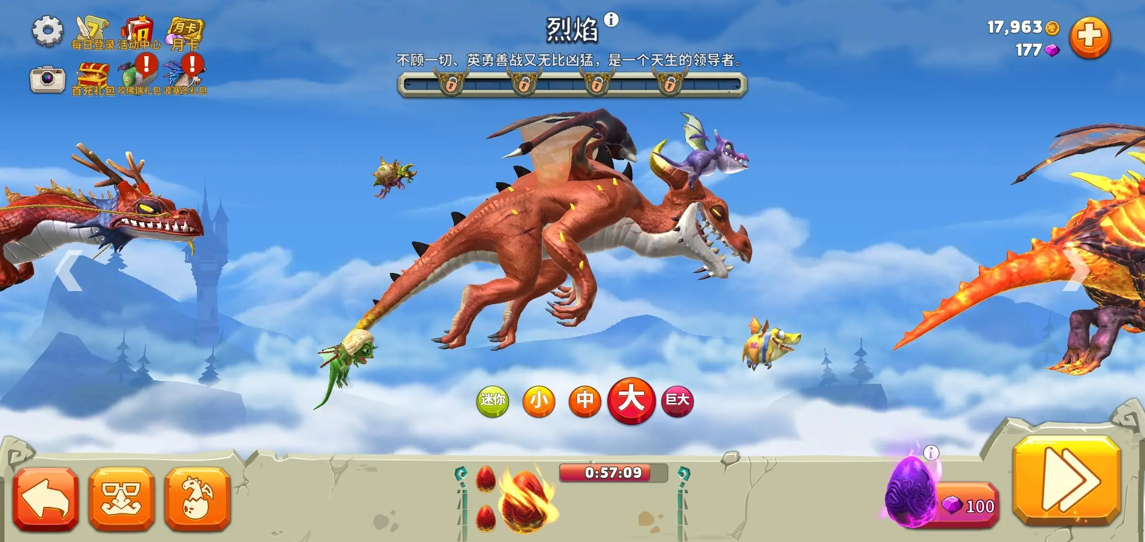 燃烧激情！烈焰龙再燃16集
