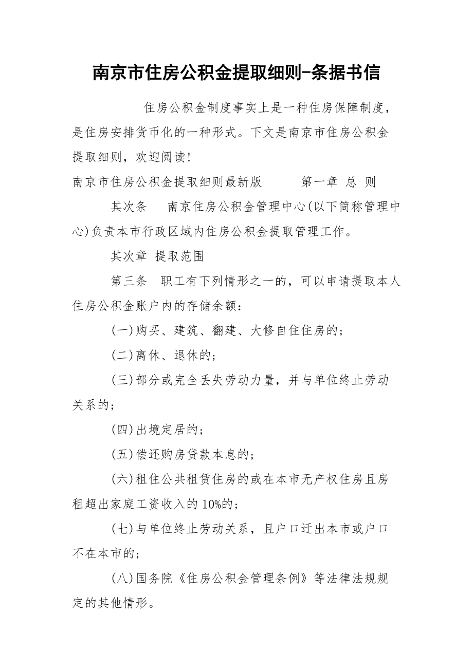 南京职工的公积金提取指南