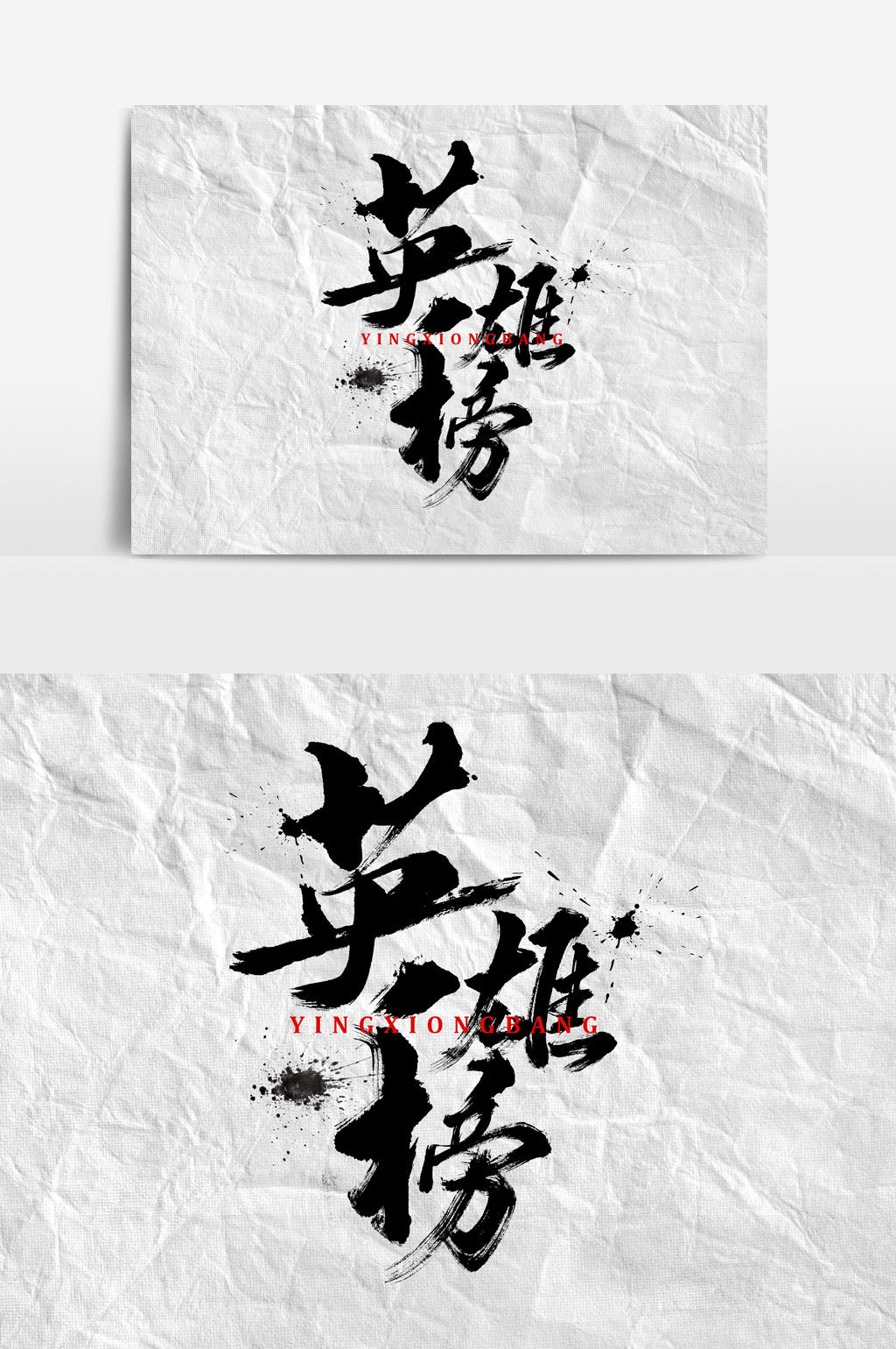 我心目中的英雄文字_文字英雄_英雄文字资料