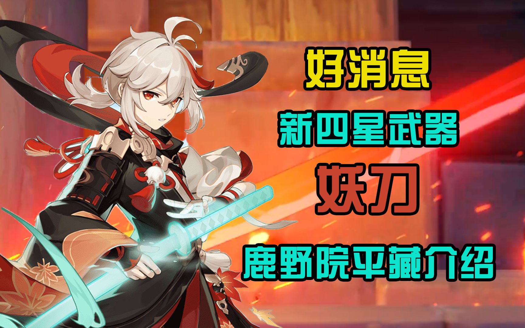 传奇武器大师鹿野院平藏：独具慧眼精湛造神兵利器