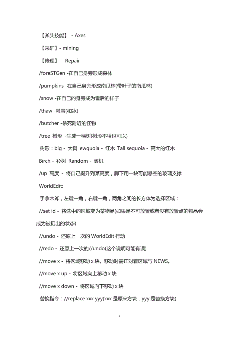 命令方块指令指令大全_命令方块指令码_命令方块指令获得