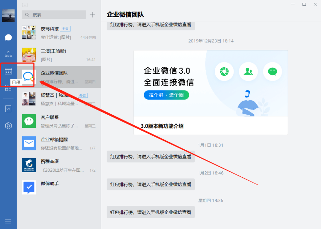 微信企业打卡虚拟位置_企业微信app_微信企业号怎么申请