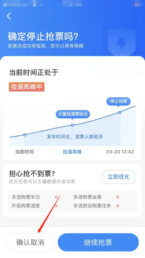 火车票抢票取消订单_怎么取消抢票火车订单_火车票抢票取消