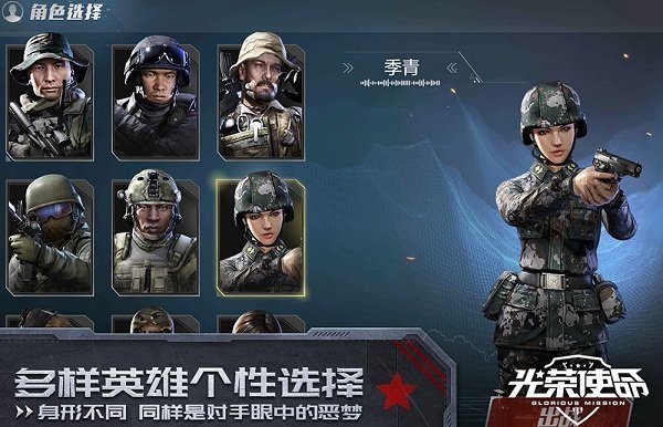 光荣使命手游下载安装最新版本_光荣使命手游下载安装2023_光荣使命手游下载安装