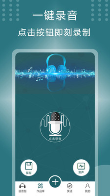实时变声器手机吃鸡游戏 【独家！】变声器手机App，吃鸡游戏