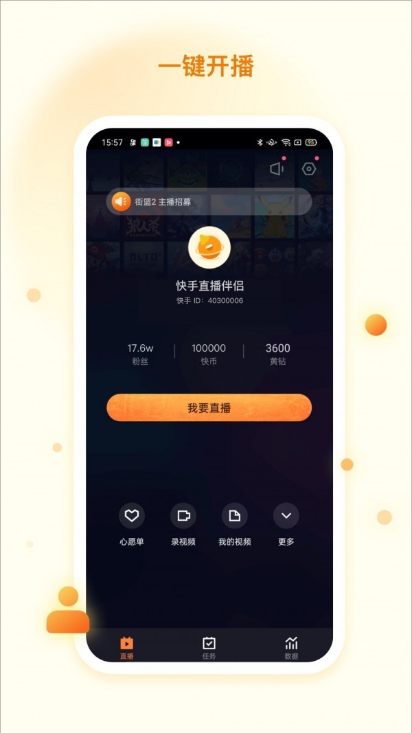 快手用手机直播游戏_手机快手游戏直播_直播快手手机游戏怎么弄