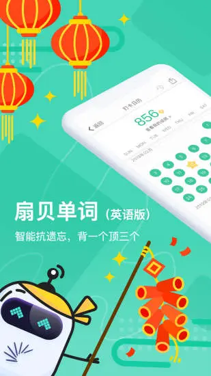 扇贝单词游戏手机_扇贝单词下载安装_扇贝单词pk游戏