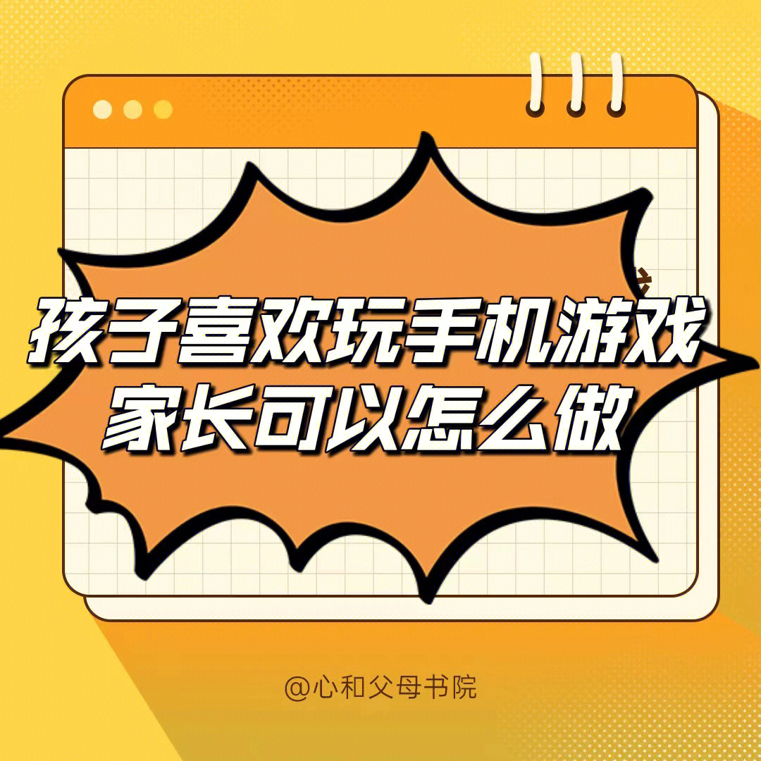 让孩子放下手机亲子游戏 让孩子放下手机，一起来玩亲子游戏