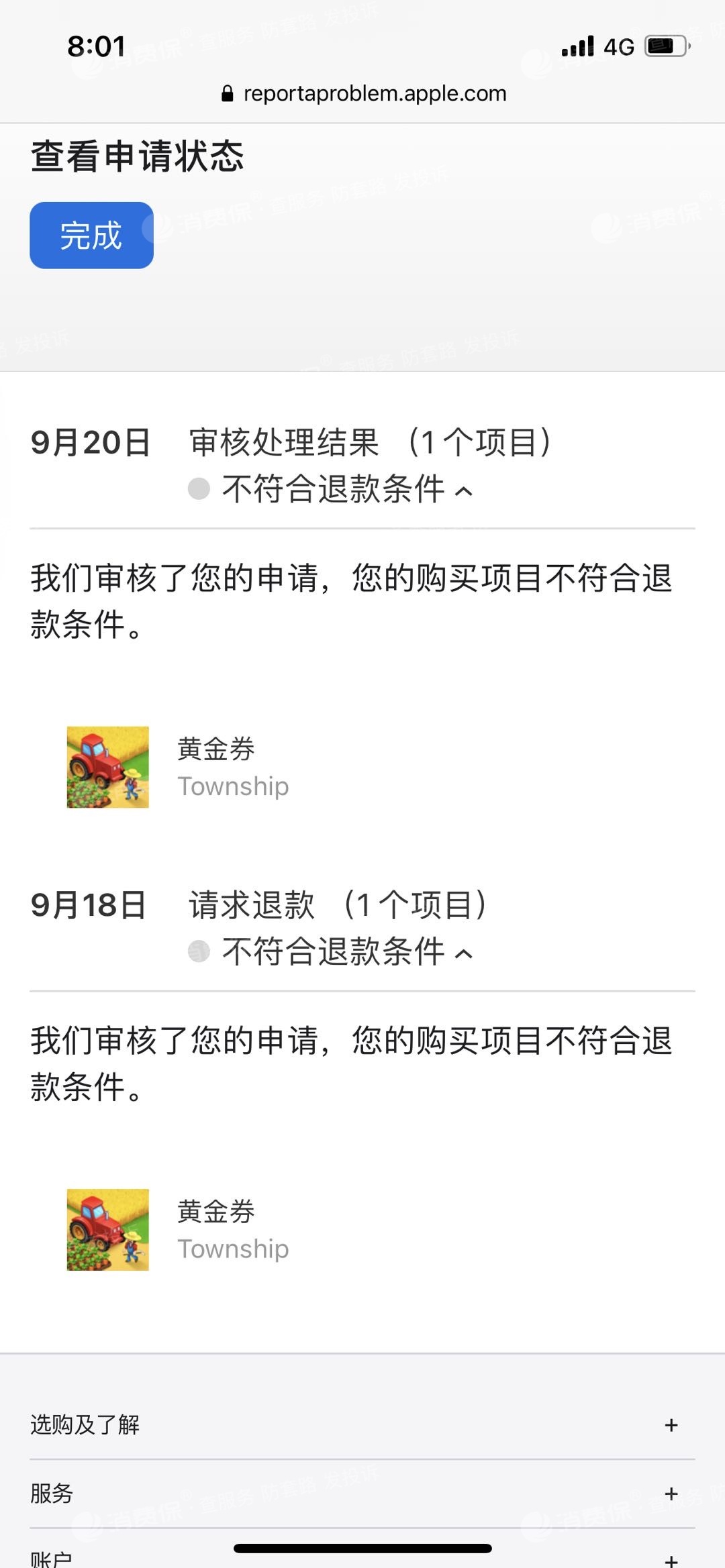 苹果手机游戏退款教程：轻松申请退款，不再为游戏后悔