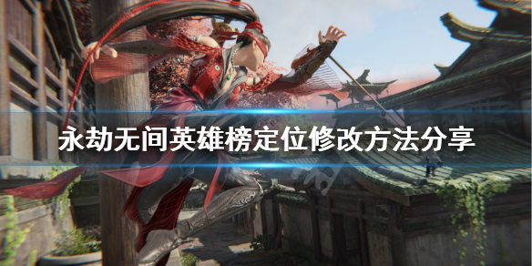 手机定位游戏修改手机定位_定位手机修改游戏数据_定位手机修改游戏软件