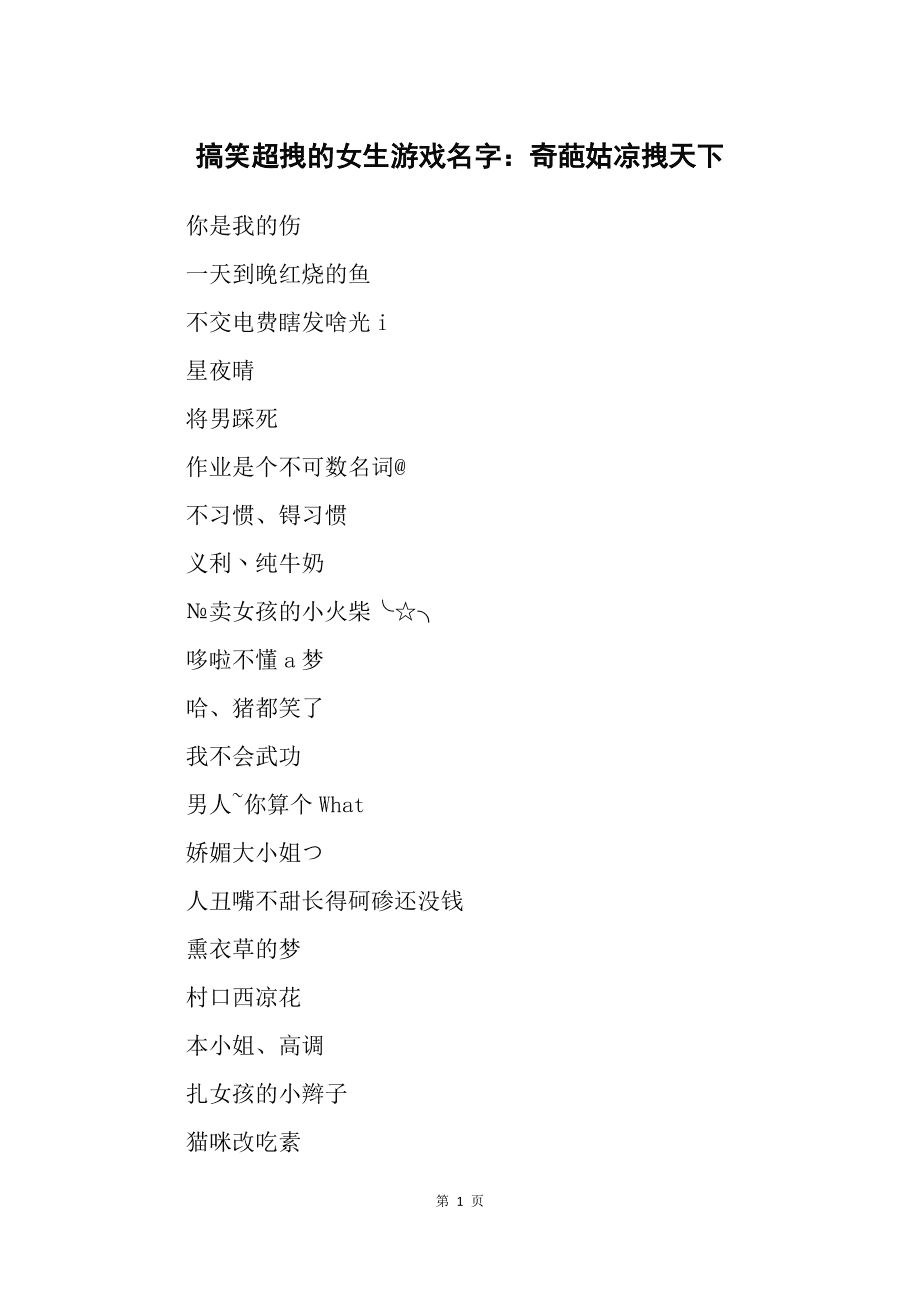 奇葩游戏名字网名大全_有什么奇葩的游戏名_有哪些奇葩手机游戏名