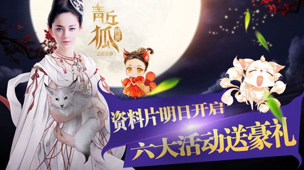 沉浸奇幻世界，体验青丘狐手机游戏的魅力