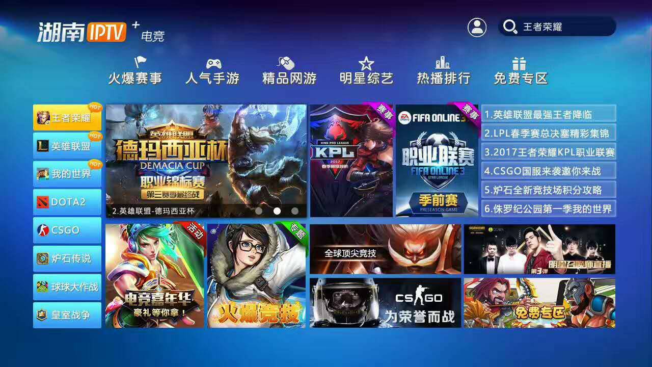 可以互动的电视游戏_电视互动手机游戏有什么_手机和电视有什么互动游戏