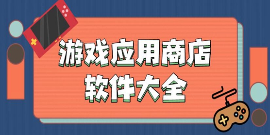 去哪里举报手机游戏 不良游戏时应该去哪里举报？大数据告诉你