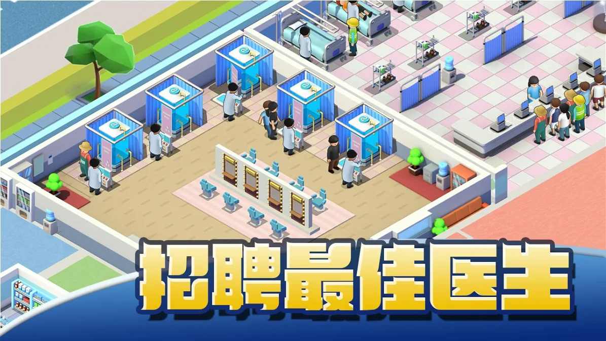 有什么好玩的医院手机游戏_医院游戏安卓_医院游戏app