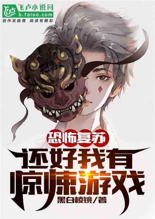 手机可下载的惊悚游戏小说_惊悚小说app_惊悚小说合集