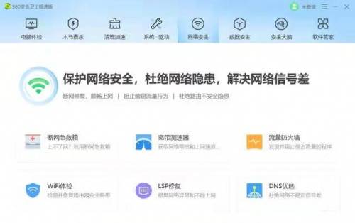 360卫士官方：全面保护您的网络安全