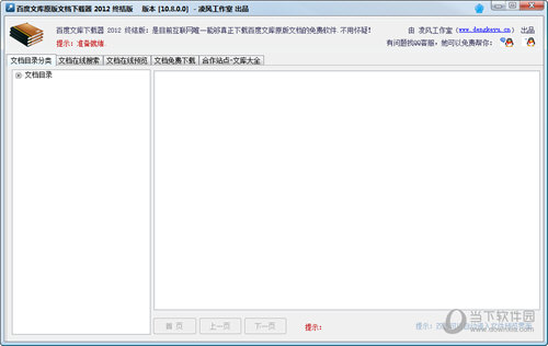 手机百度文库破解版_百度文库破解app_百度文库破解下载文档