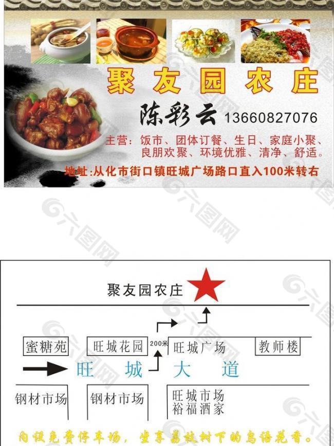 农家乐名片模板，让你的名片独一无二